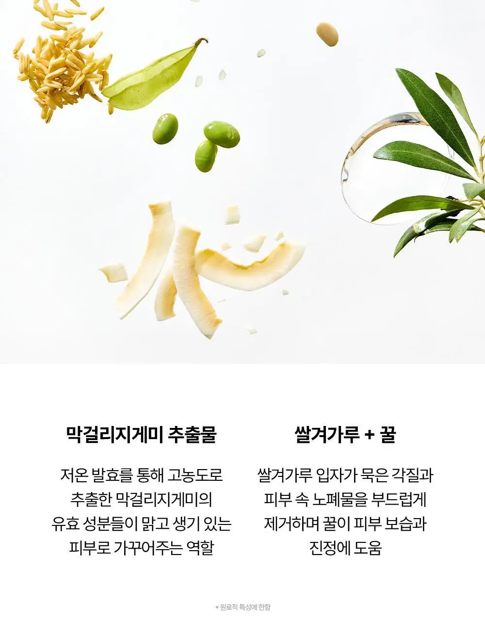 [화해1위/워시오프팩] 조선미녀 맑은쌀 꿀채운 마스크 150ml 상세페이지 10